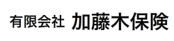 有限会社　加藤木保険